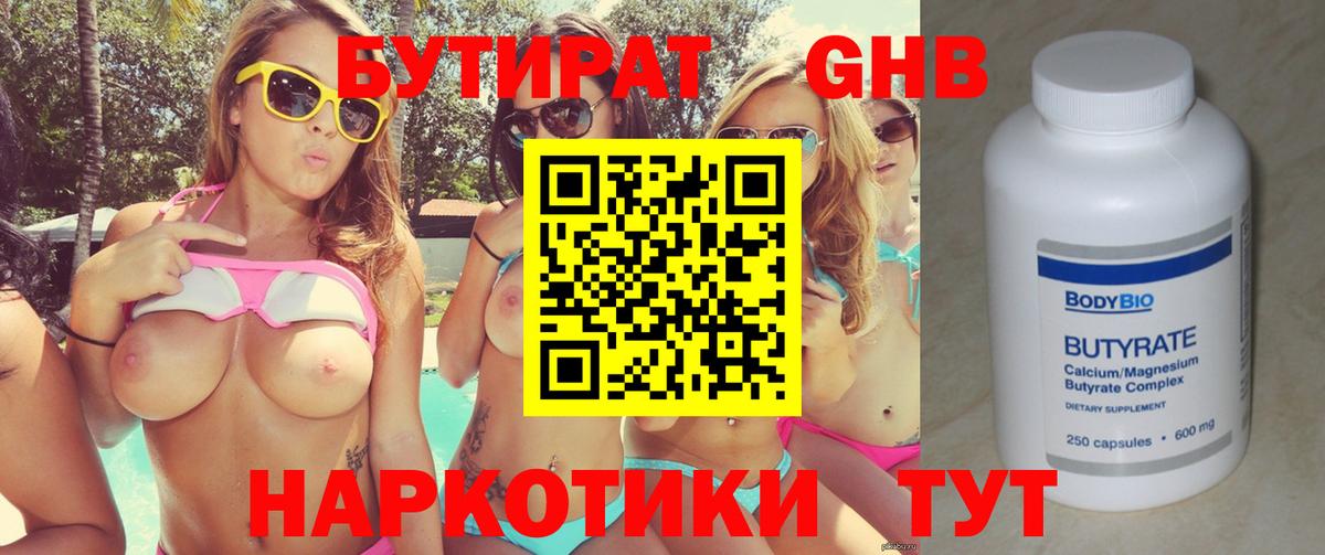 БУТИРАТ бутик Кинель
