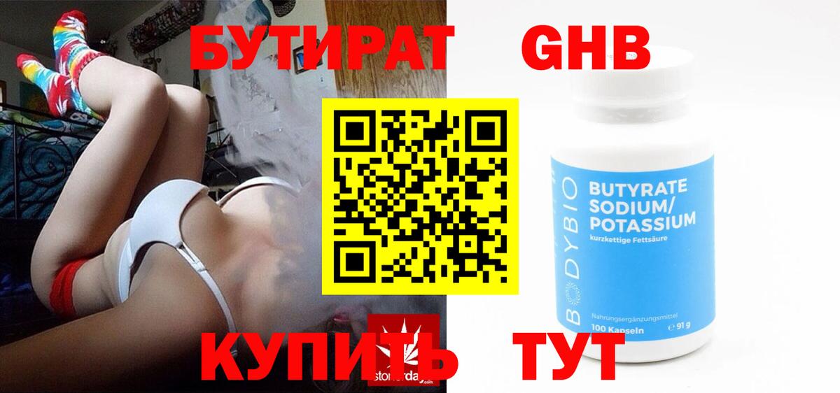 Кинель  БУТИРАТ оксибутират  Вход с VPN 