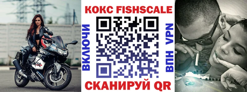 КОКАИН Fish Scale  ссылка на мегу как войти  площадка состав  Кинель 