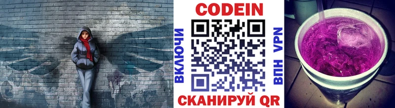 Кодеин напиток Lean (лин)  сколько стоит  Кинель 