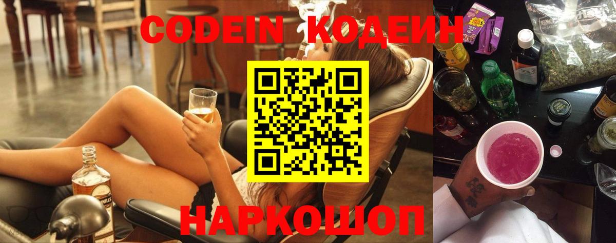 Кодеиновый сироп Lean Purple Drank  Вход с VPN  Кинель  Кодеиновый сироп Lean напиток Lean (лин) 