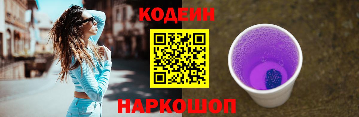 Кодеин напиток Lean (лин) Кинель