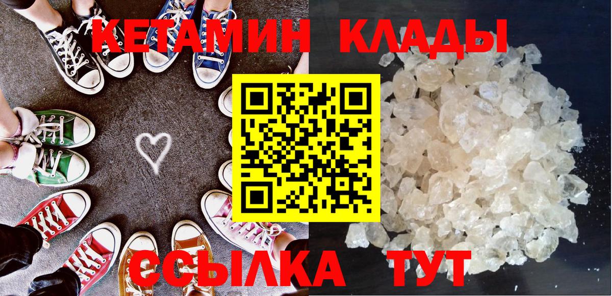 КЕТАМИН VHQ  Вход с VPN  Кетамин VHQ  Кинель 