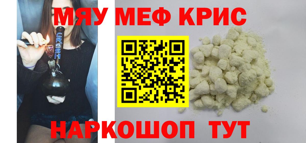 Меф кристаллы Кинель